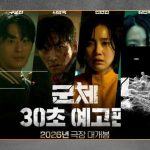 Film Horor Colony Dibintangi Ji Chang-wook Tayang Mei 2026